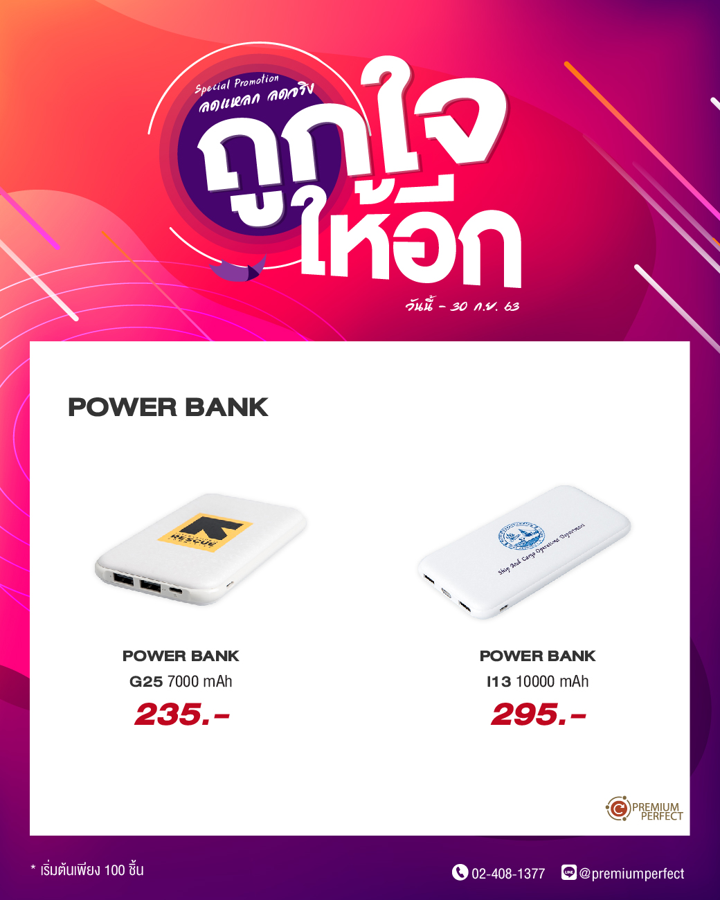 โปรถูกใจให้อีก 1040 x 1300 POWER BANK-01 | โรงงาน แบตสำรอง power bank