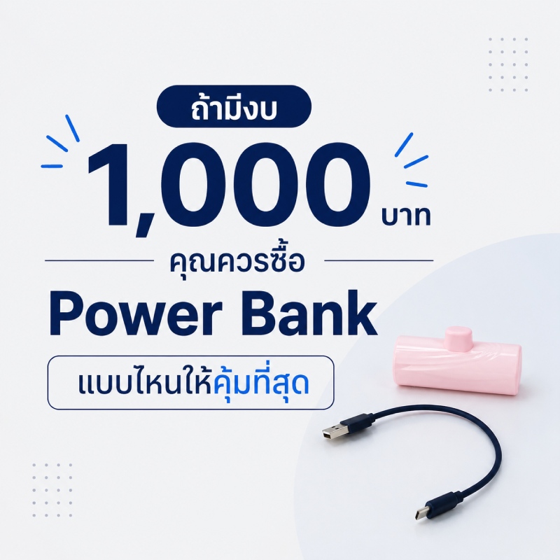best-power-bank-under-1000-baht