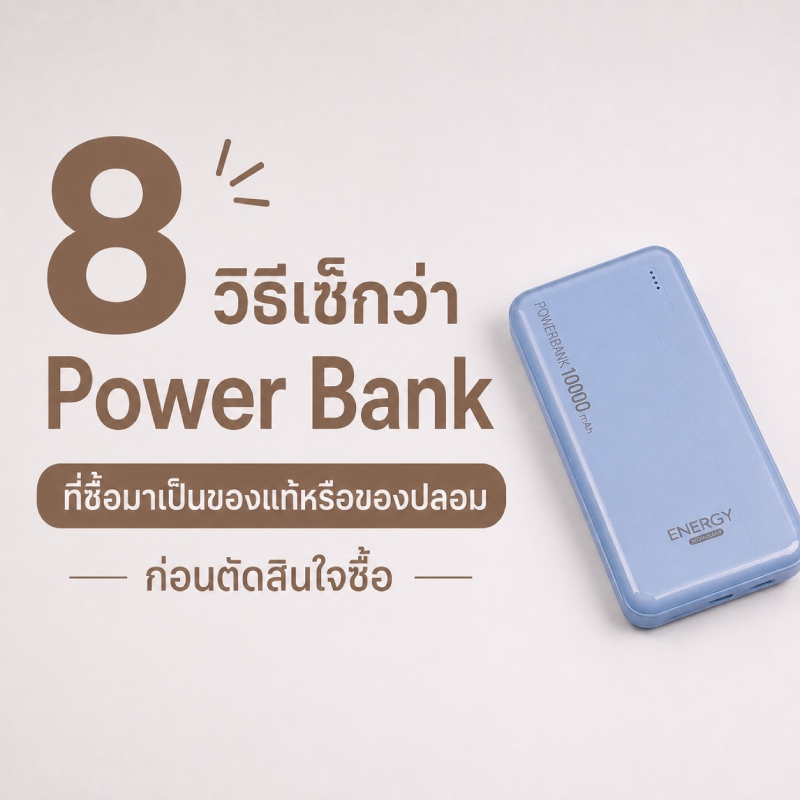 how-to-identify-real-and-fake-power-banks