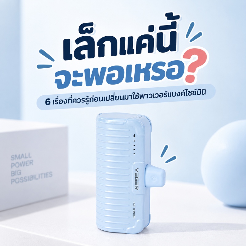 mini-power-bank-buying-guide