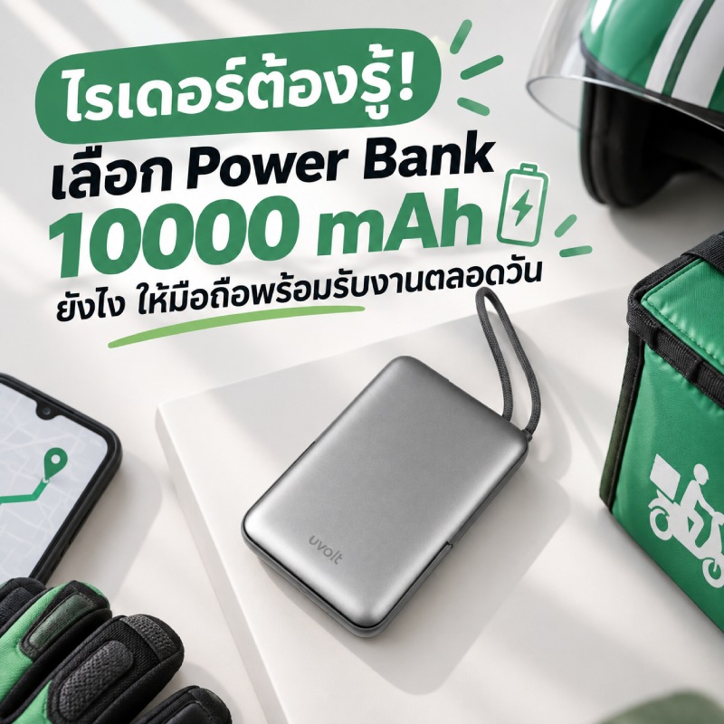 power-bank-10000mah-for-delivery-riders
