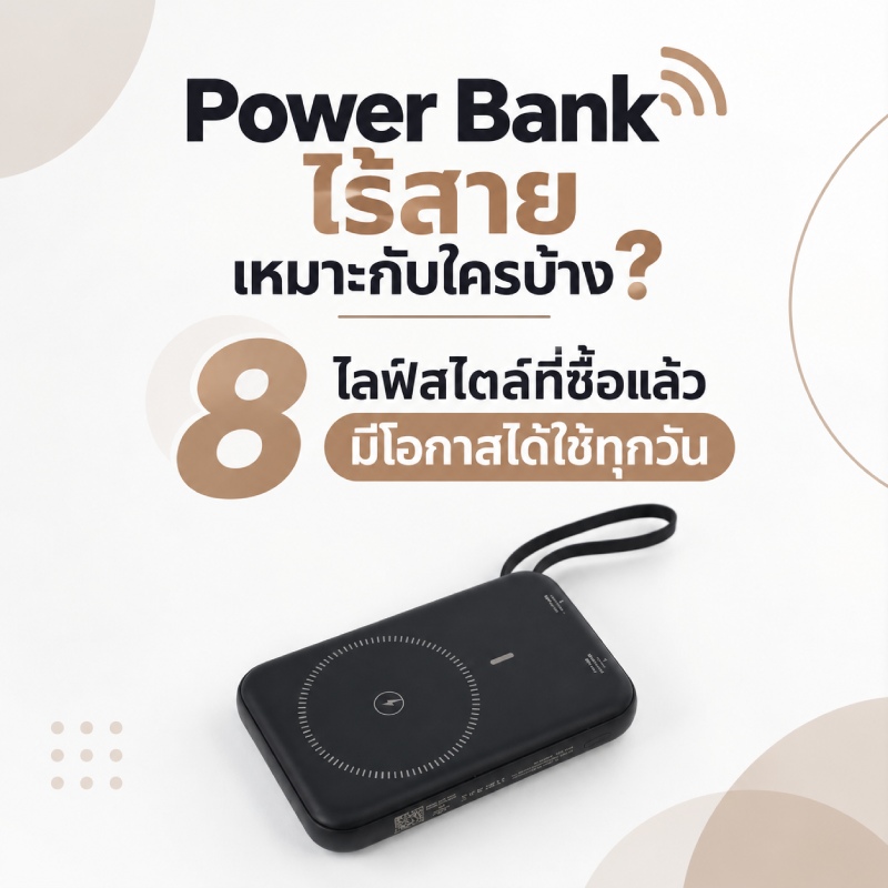 wireless-power-bank-for-everyday-lifestyles