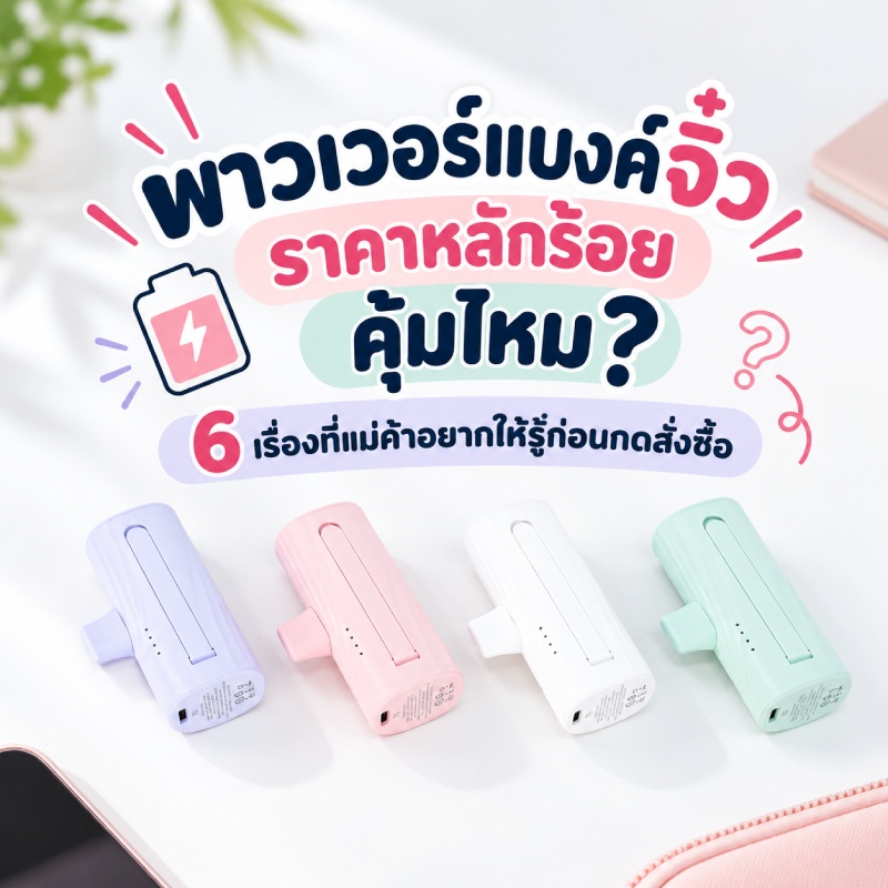affordable-mini-power-bank-buying-guide-for-beginners