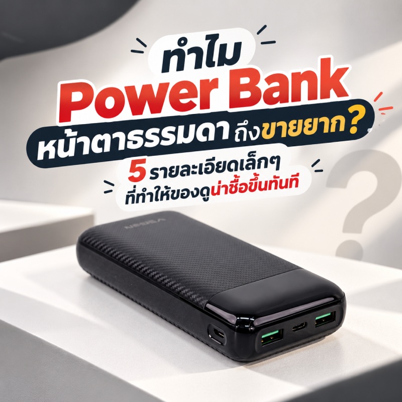 power-bank-design-tips-to-increase-sales
